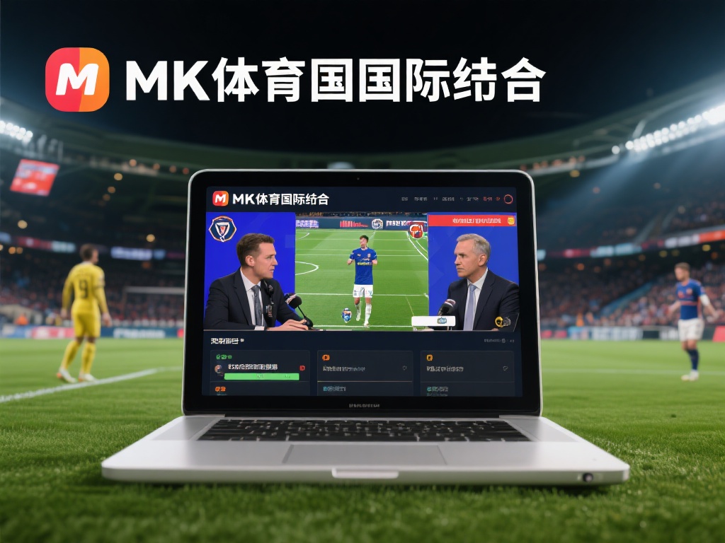 此外，mk体育国际还注重内容的深度。不仅仅是简单的